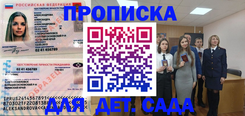 прописка 2025 в Архангельске