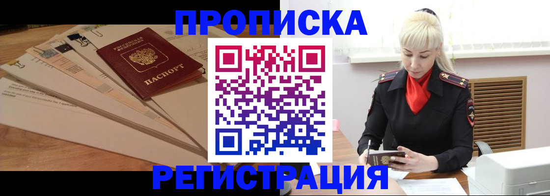 временная регистрация собственник в Архангельске