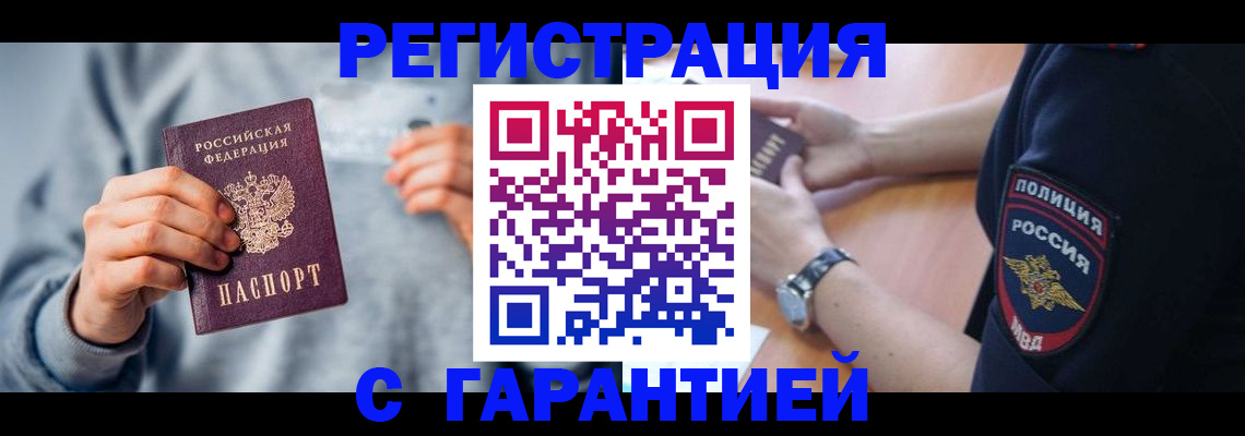 прописка иностранных граждан в Архангельске